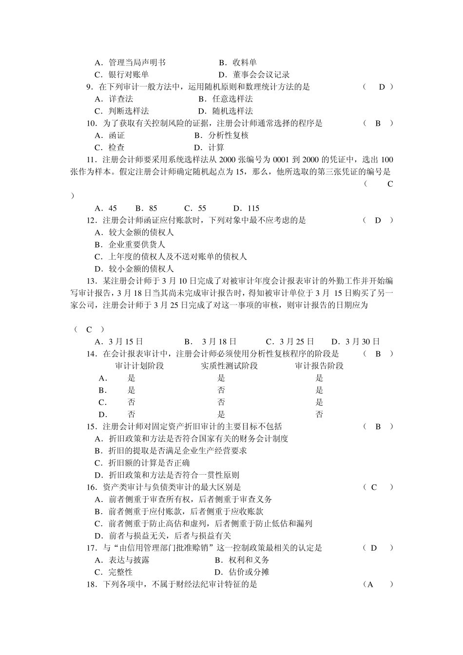 审计模拟试题_第2页