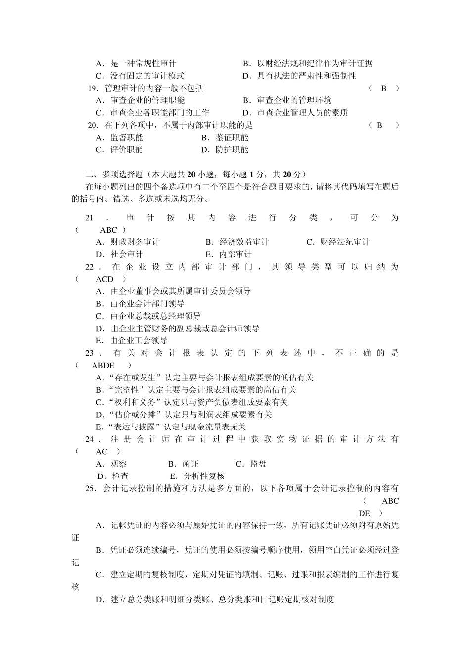 审计模拟试题_第3页