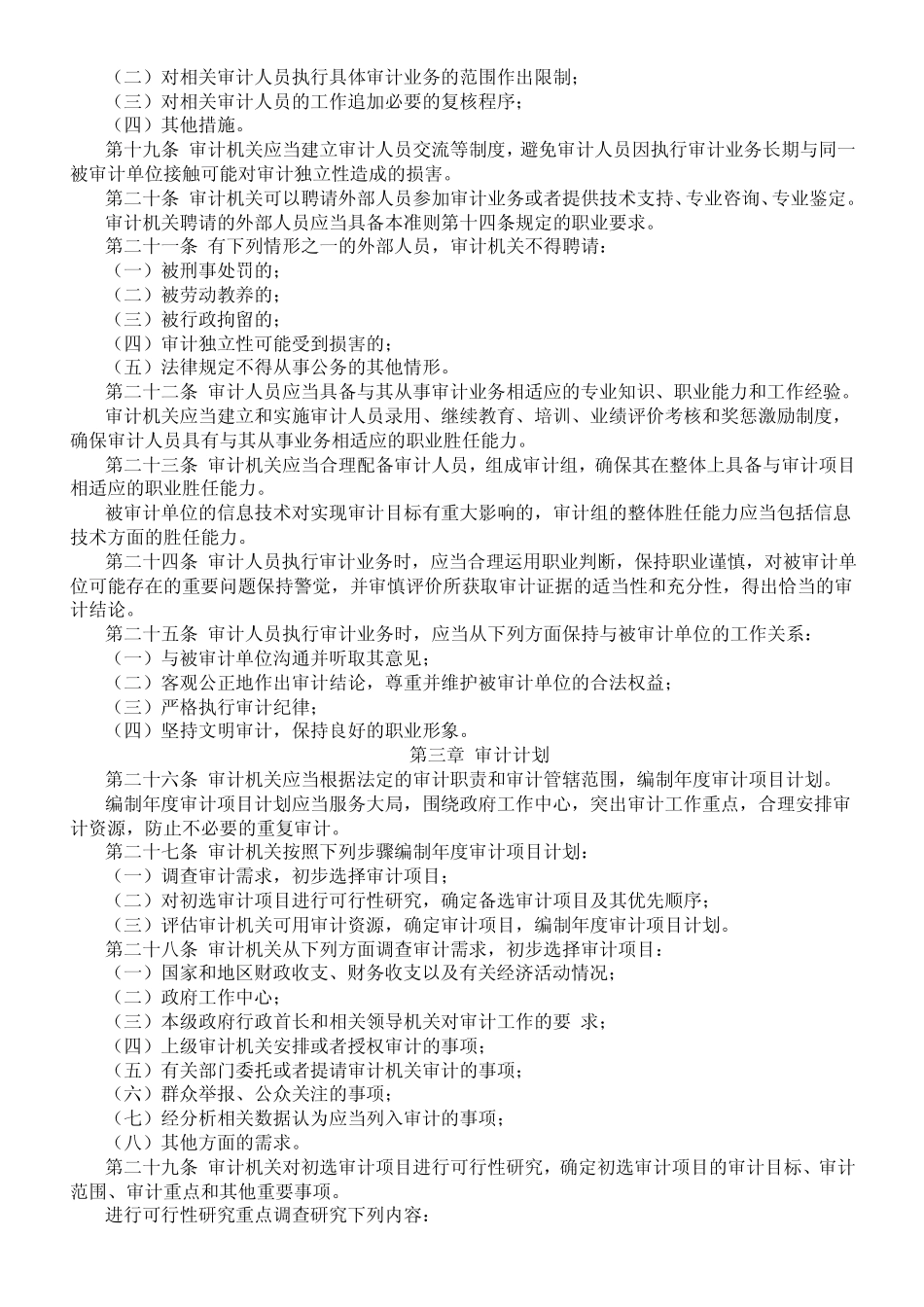 审计法审计准则_第3页