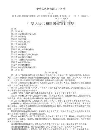 审计法审计准则
