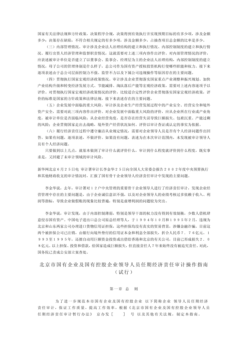 审计注意事项_第2页