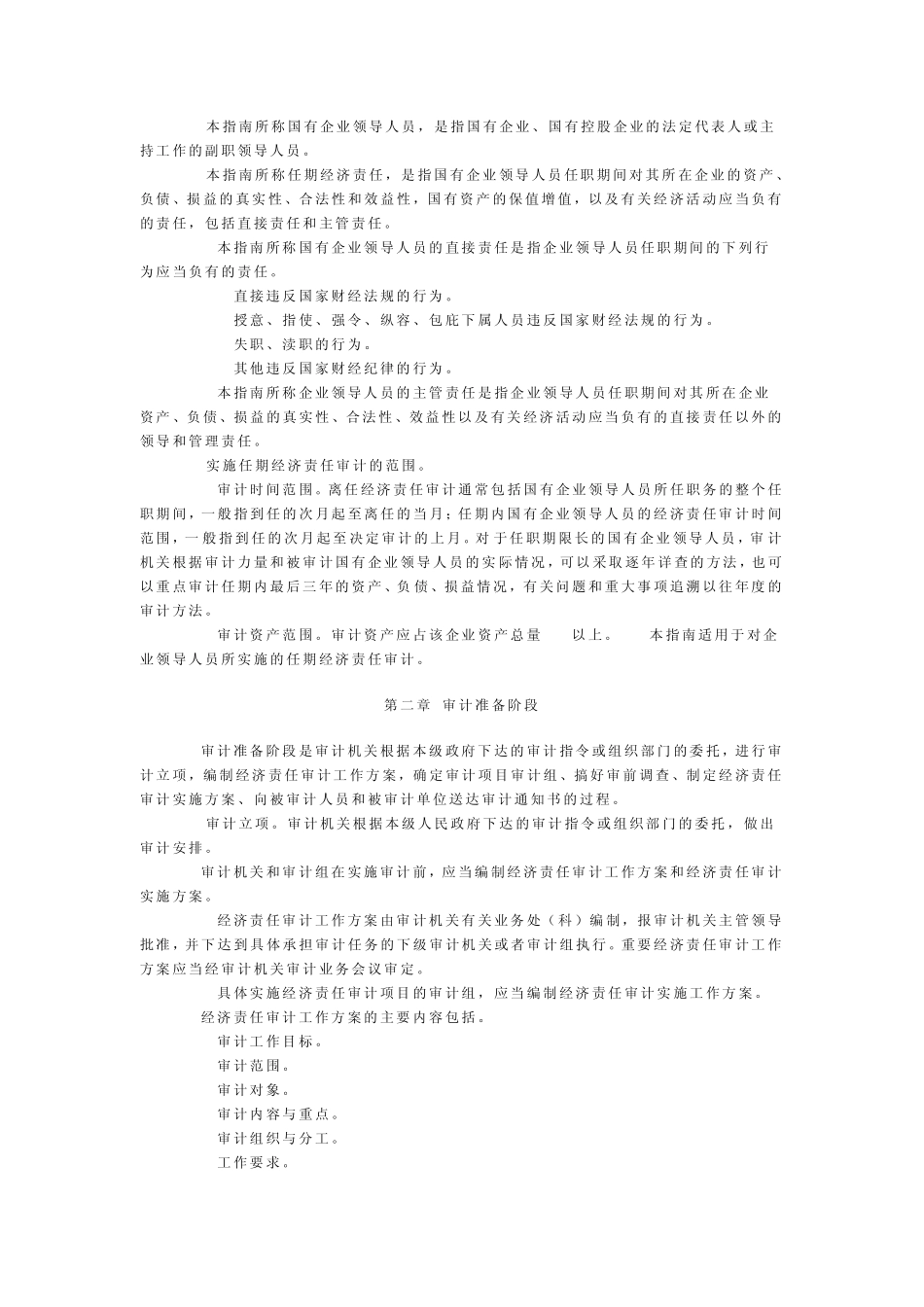 审计注意事项_第3页