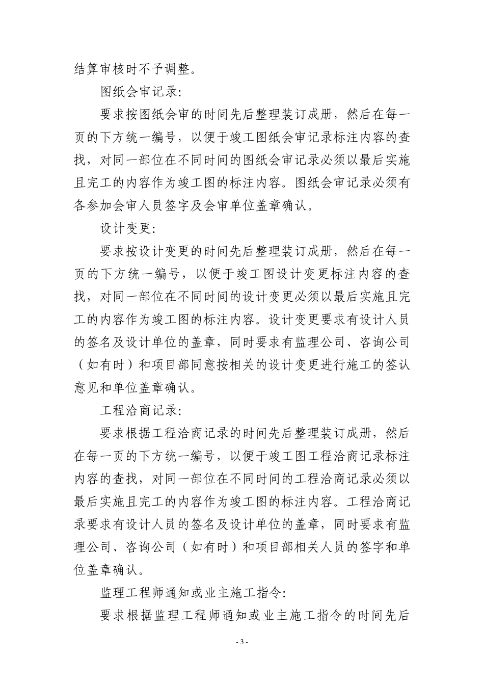 审计流程图及相关要求_第3页