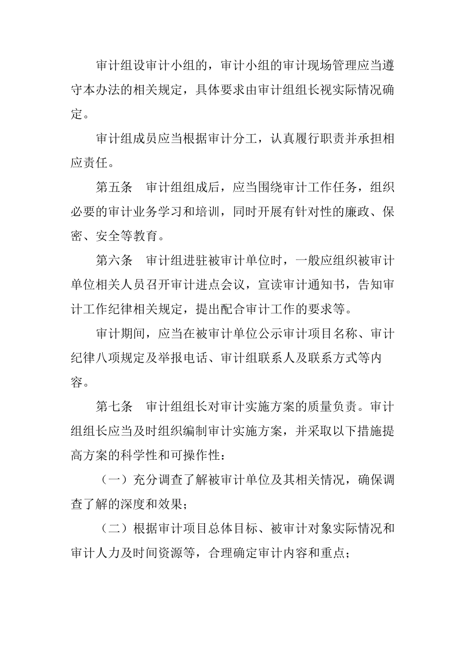 审计现场管理办法_第2页