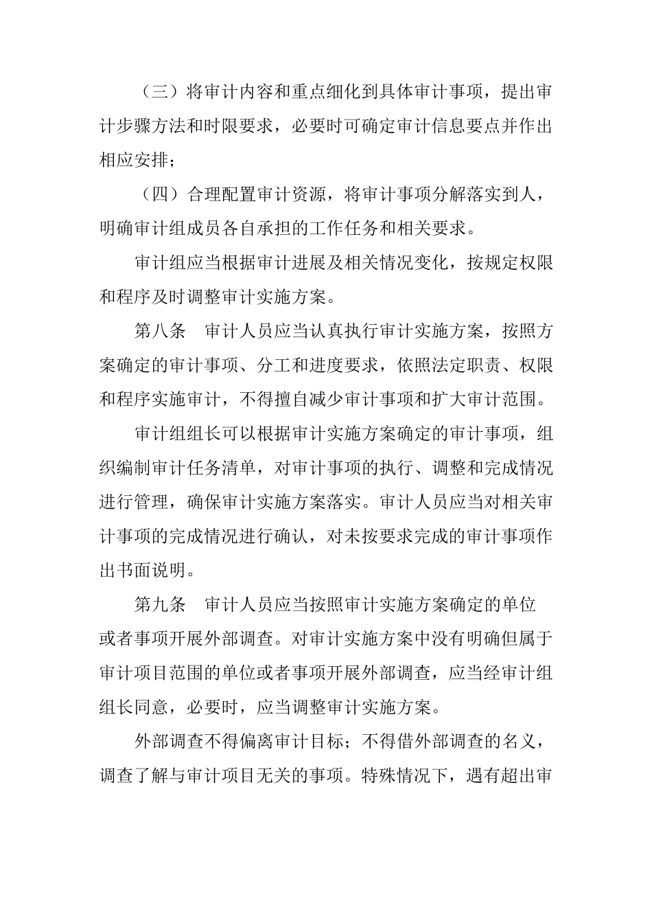 审计现场管理办法_第3页