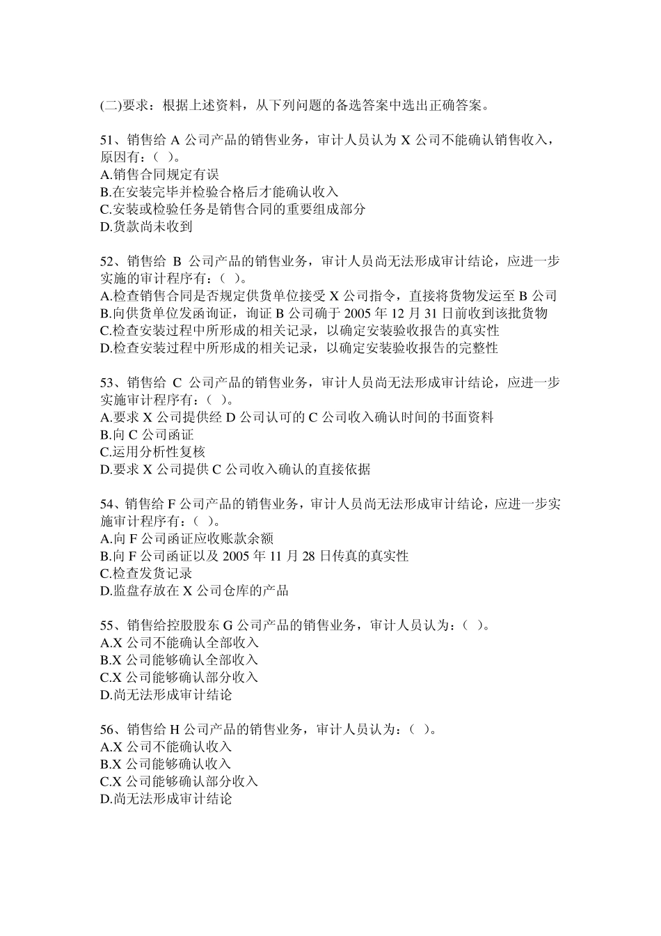 审计理论与实务案例分析题1_第2页