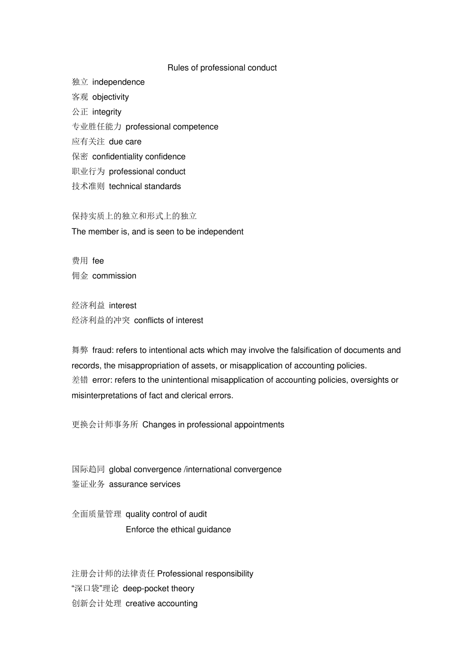 审计的专业术语中英对照汇总_第2页
