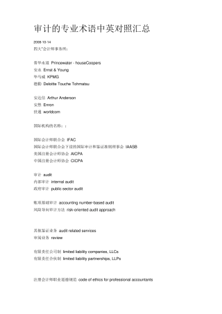 审计的专业术语中英对照汇总