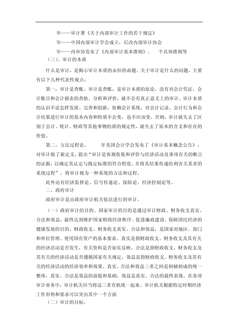 审计的产生发展和本质_第3页