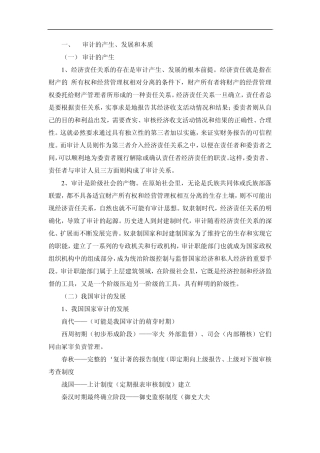 审计的产生发展和本质