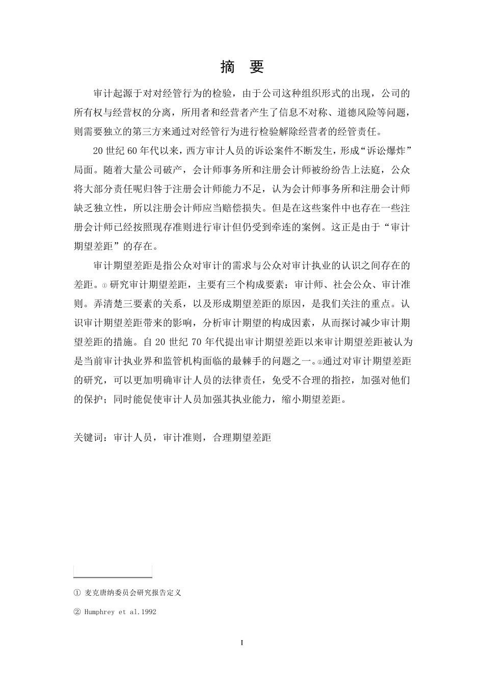 审计的期望差距_第3页