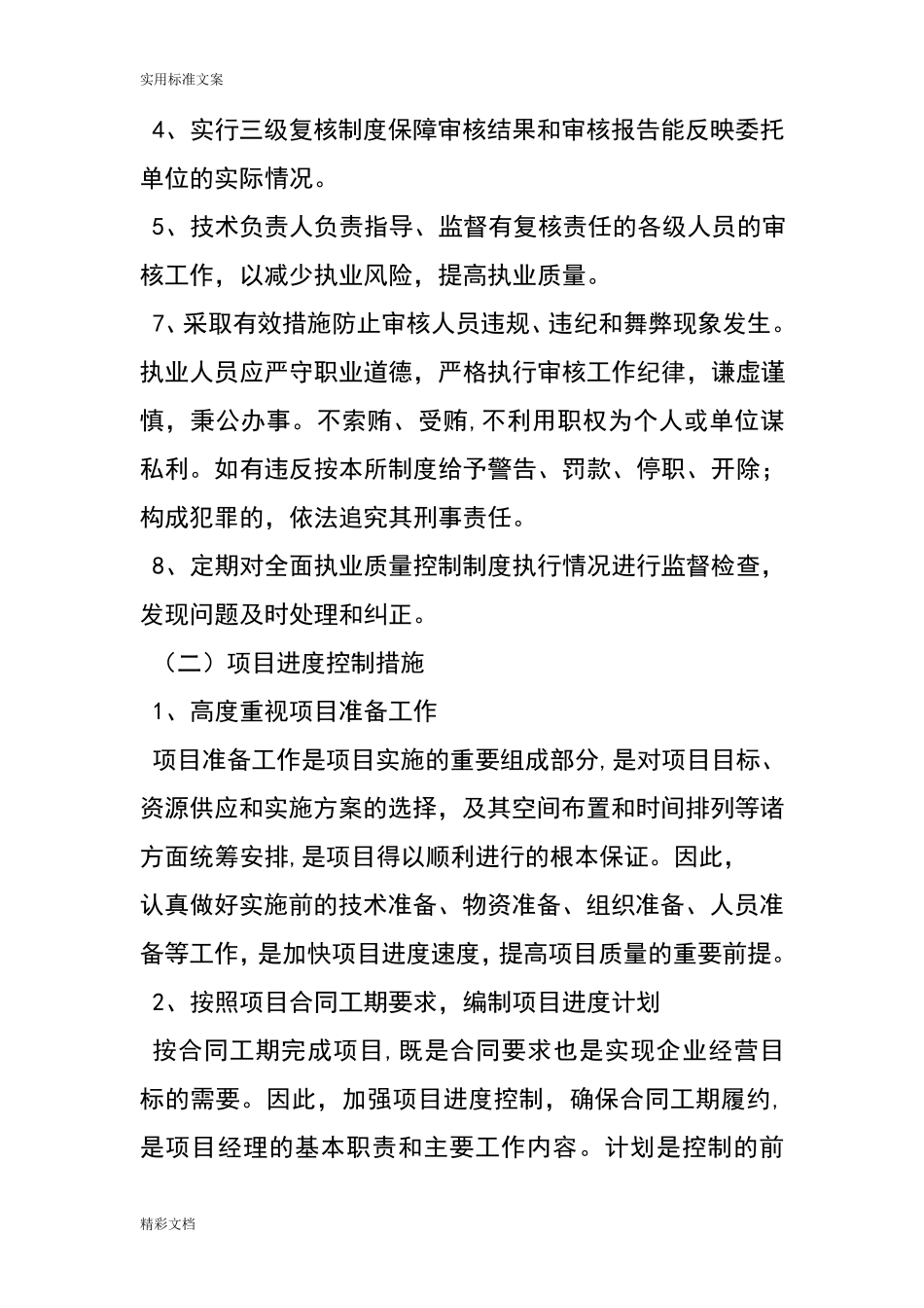 审计的项目组主要人员配置承诺_第2页