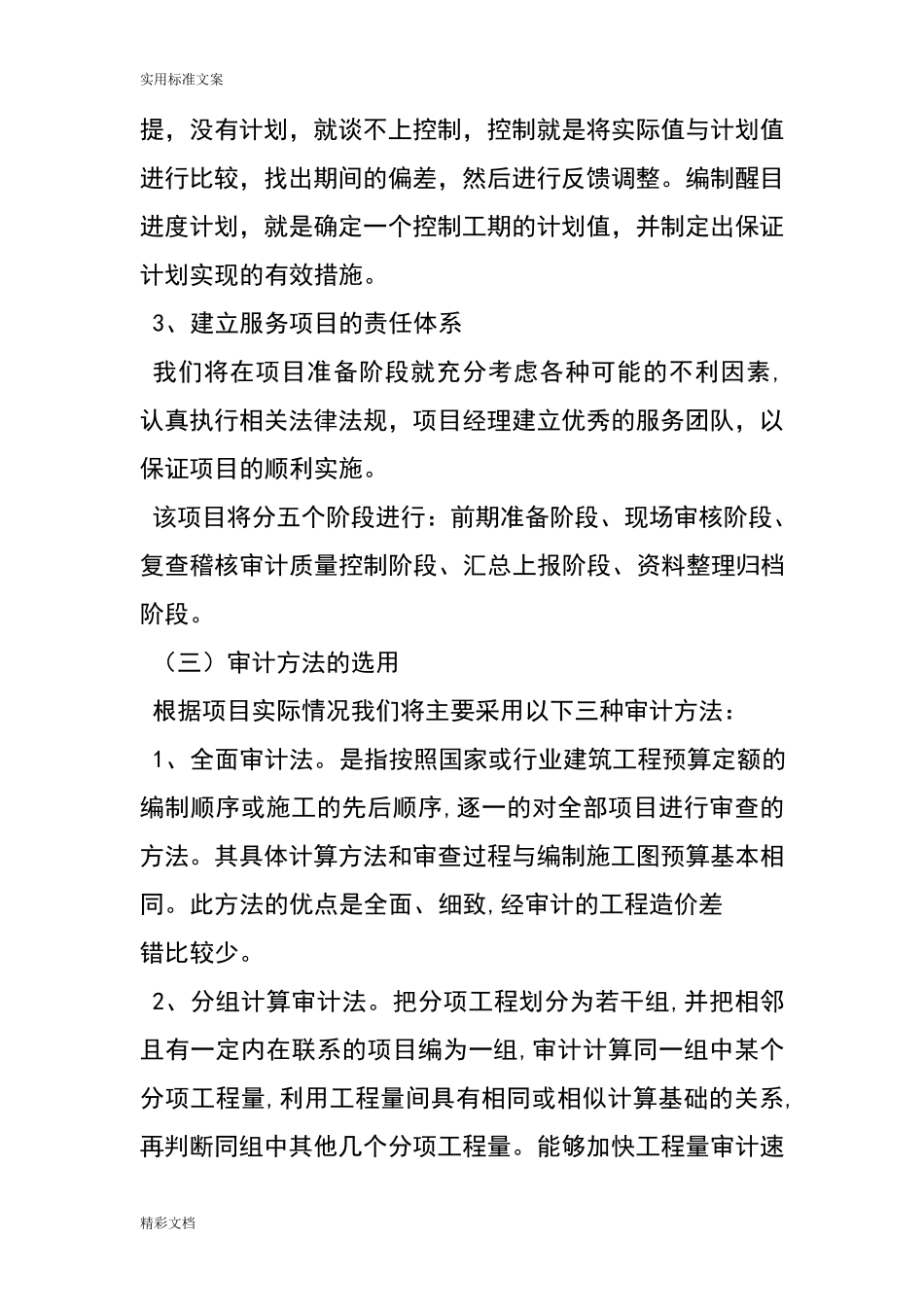 审计的项目组主要人员配置承诺_第3页