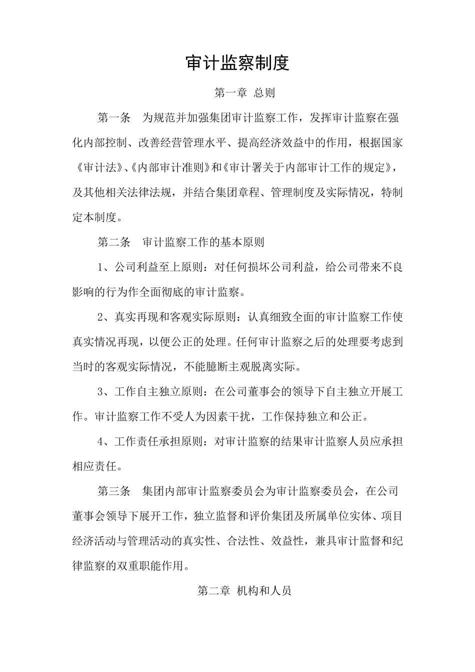 审计监察制度_第1页