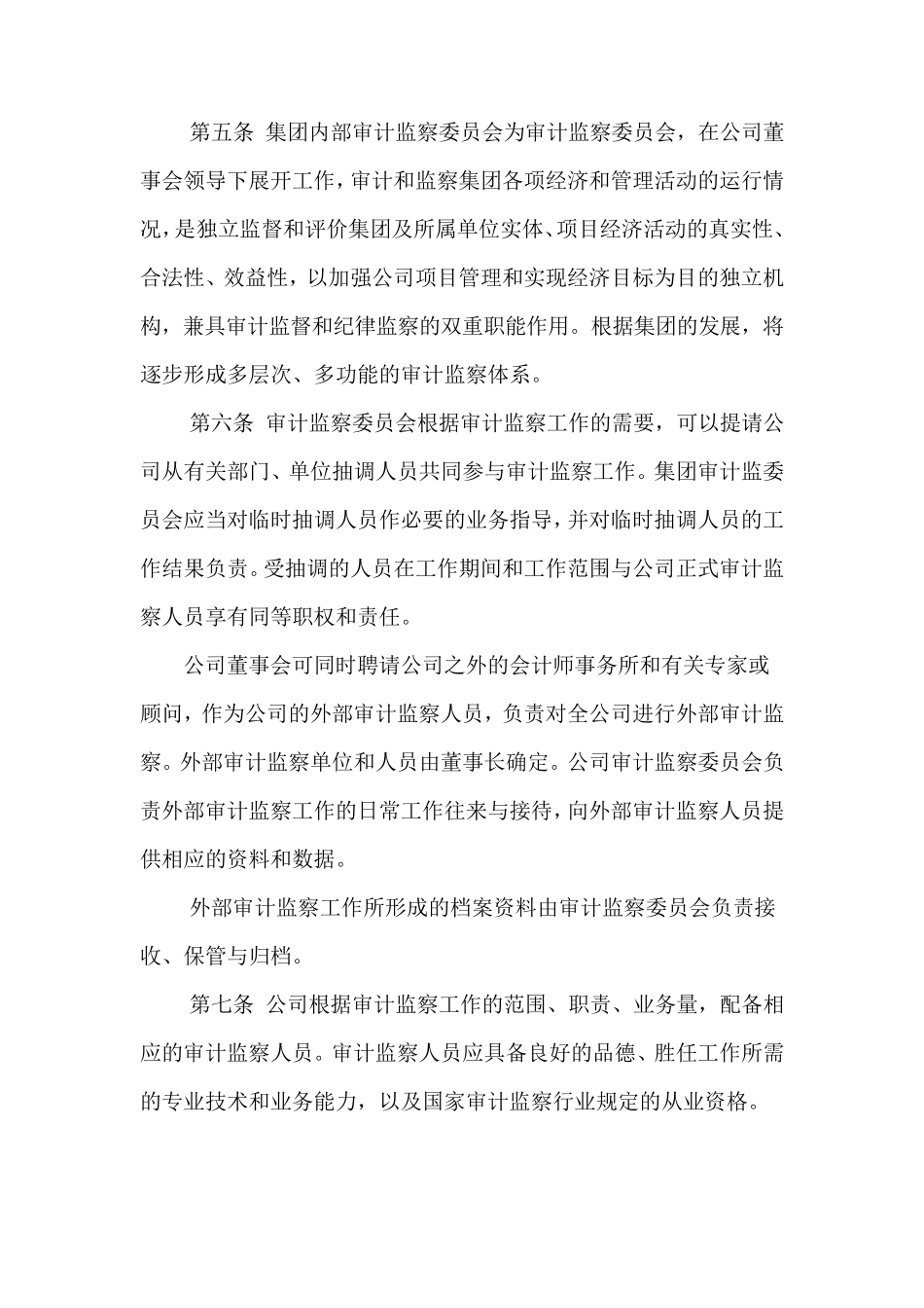 审计监察制度_第2页