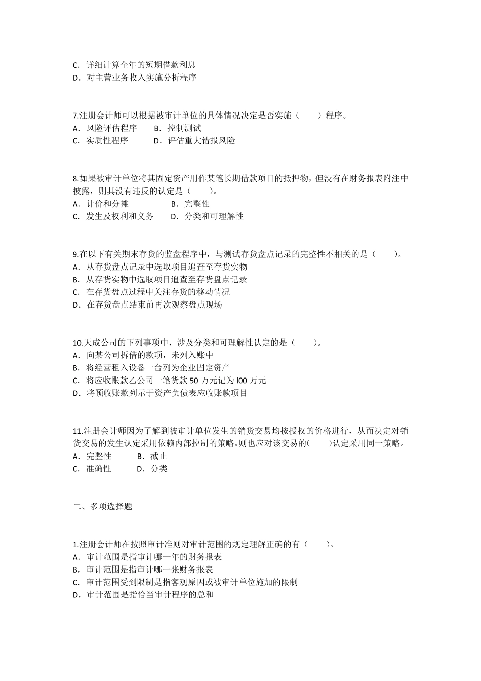 审计目标练习题_第2页