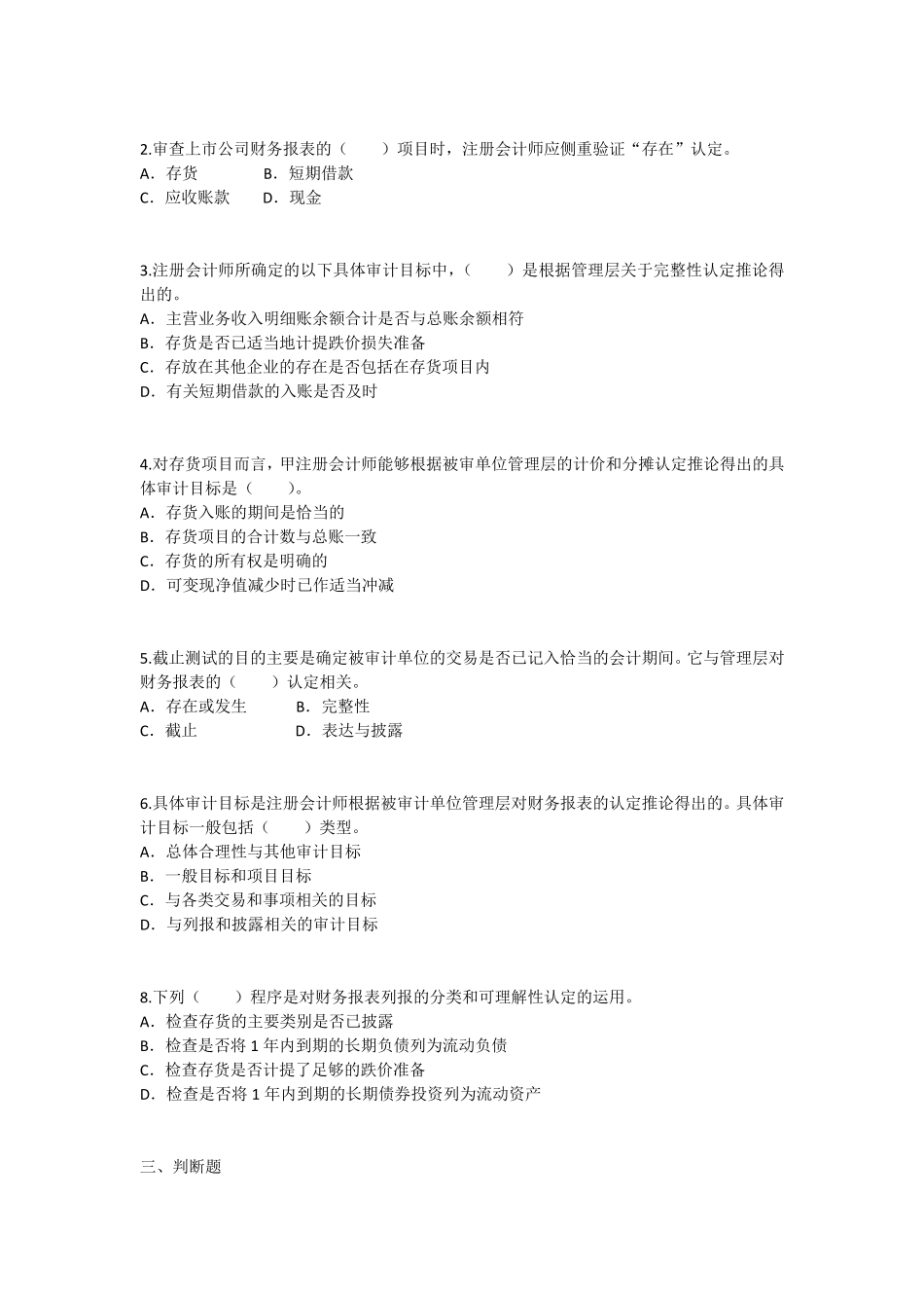 审计目标练习题_第3页