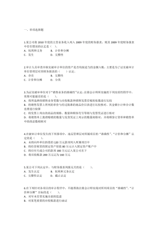 审计目标练习题