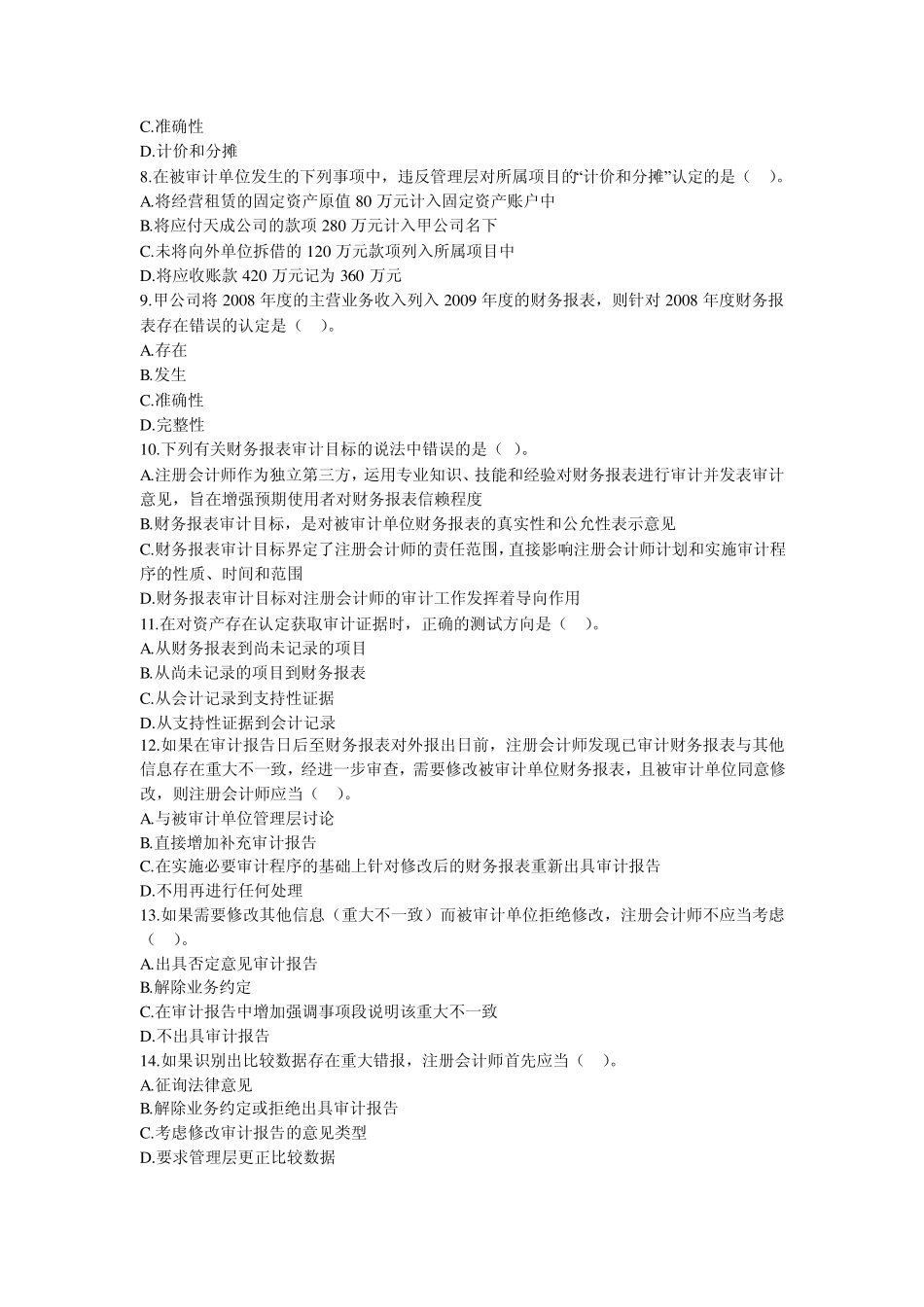 审计目标和审计报告习题及答案_第2页