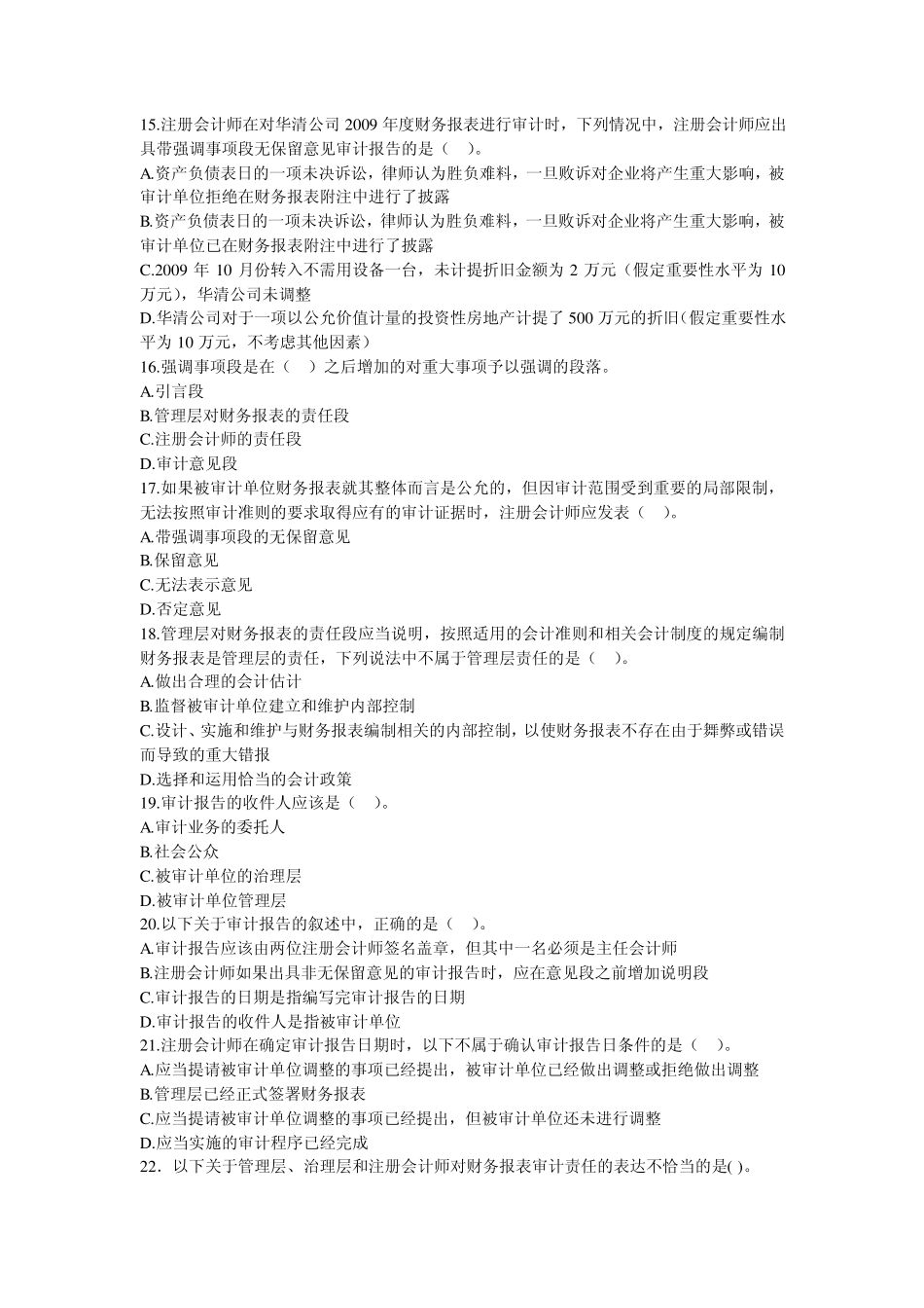 审计目标和审计报告习题及答案_第3页