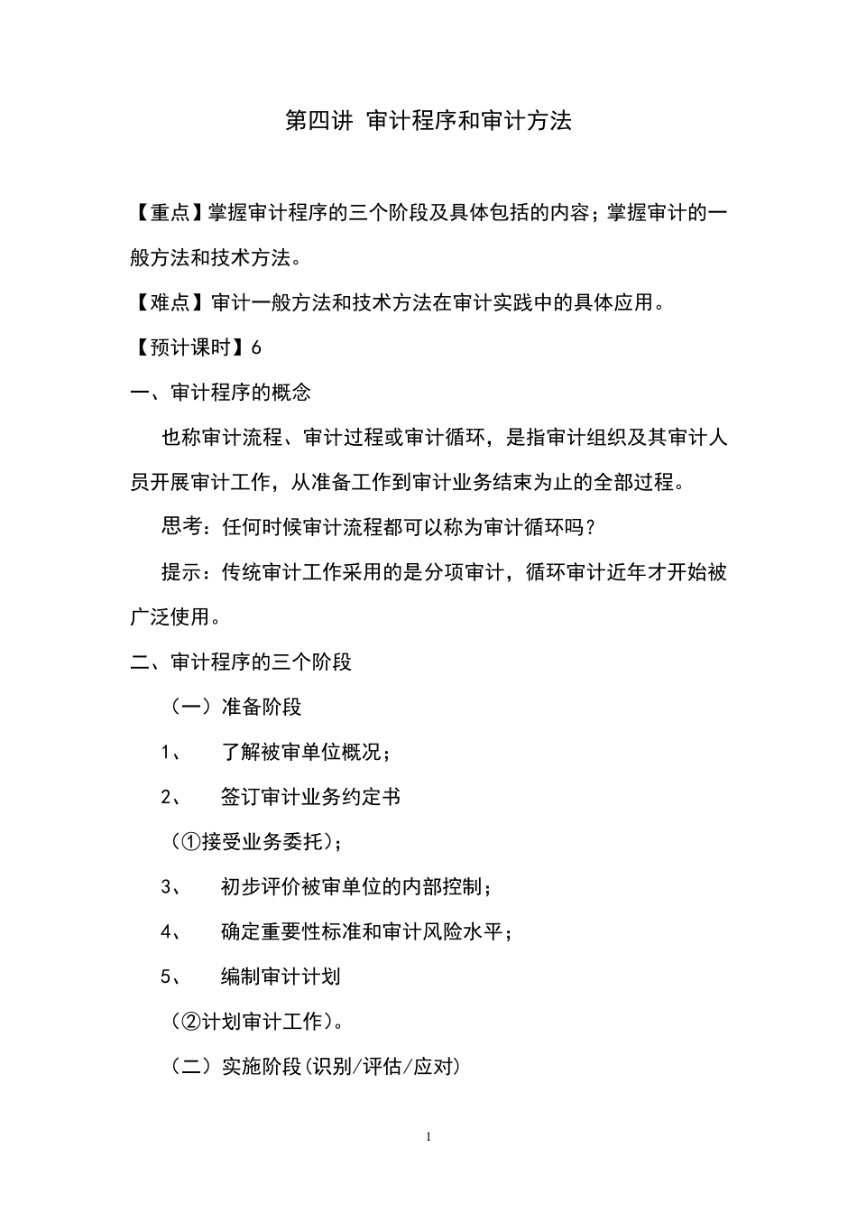 审计程序和审计方法_第1页