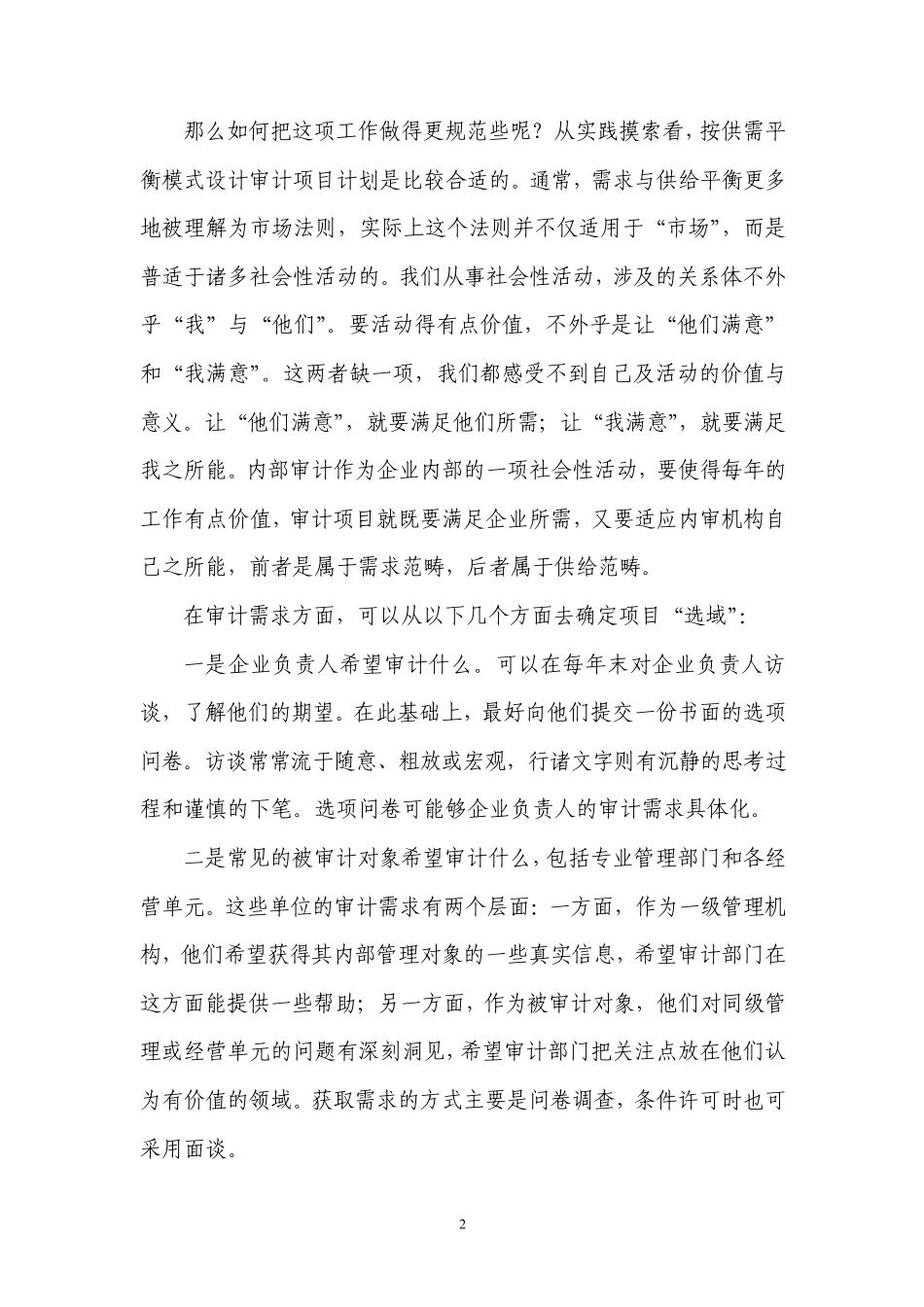 审计立项之浅谈_第2页