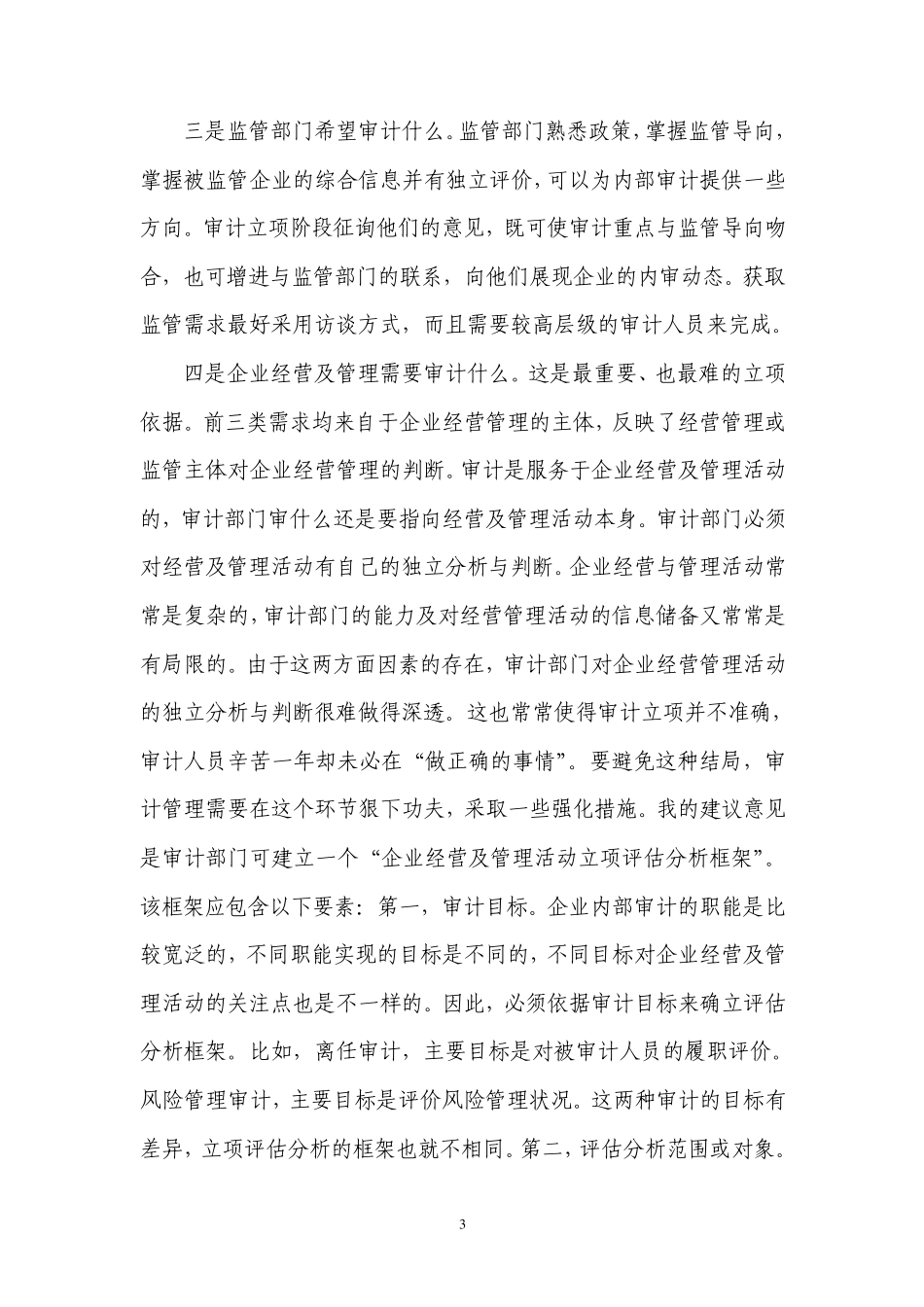 审计立项之浅谈_第3页