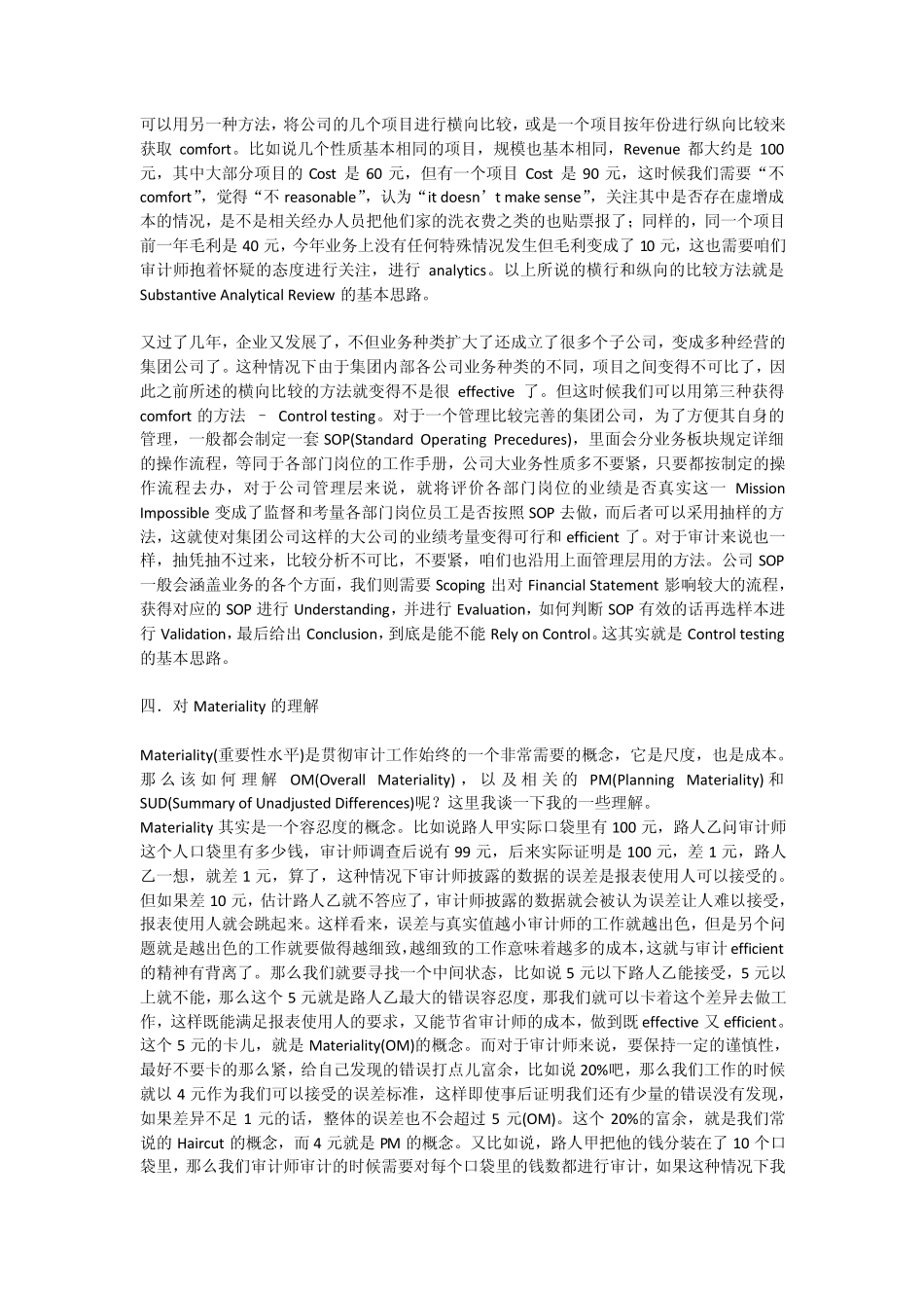 审计笔记Pwc五年经验_第3页