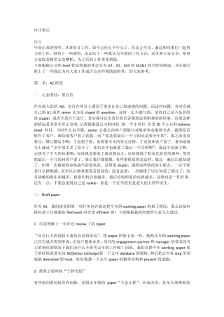 审计笔记Pwc五年经验