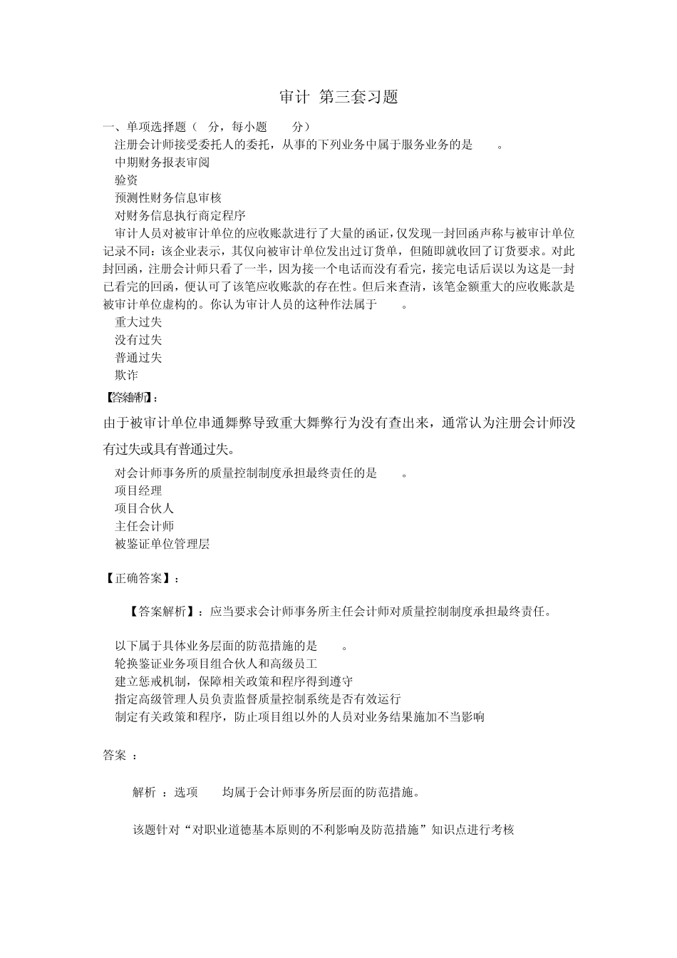 审计第三套习题及解析_第1页