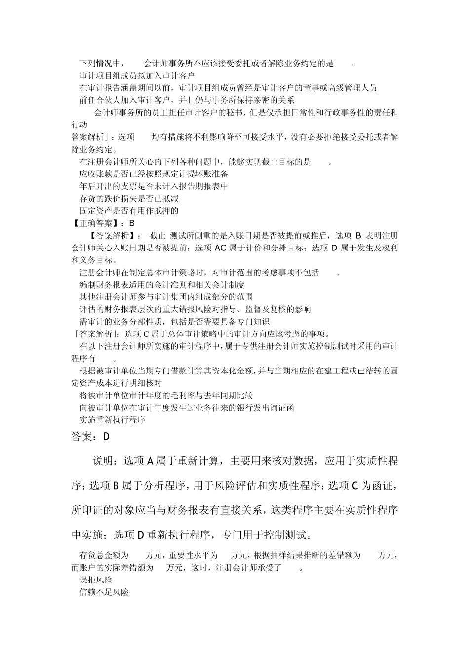 审计第三套习题及解析_第2页