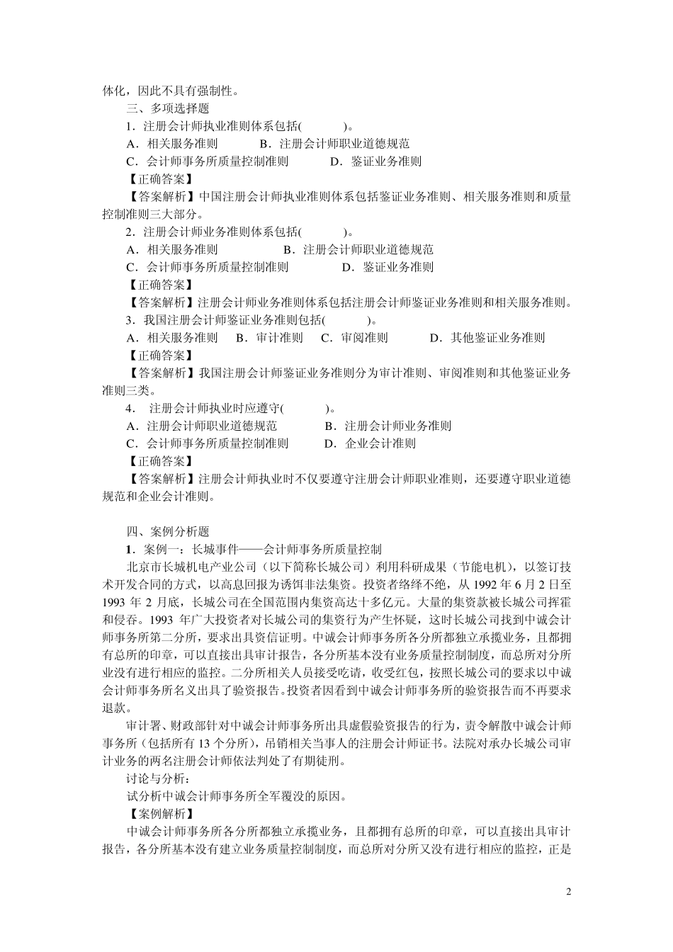 审计第二、三、四章训练_第2页