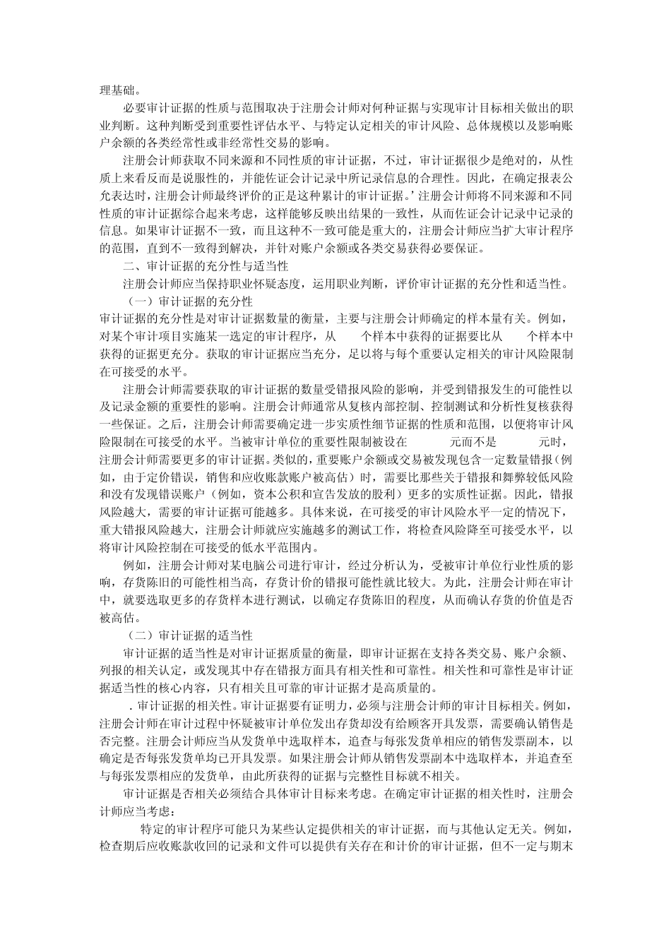 审计第九章审计证据_第2页