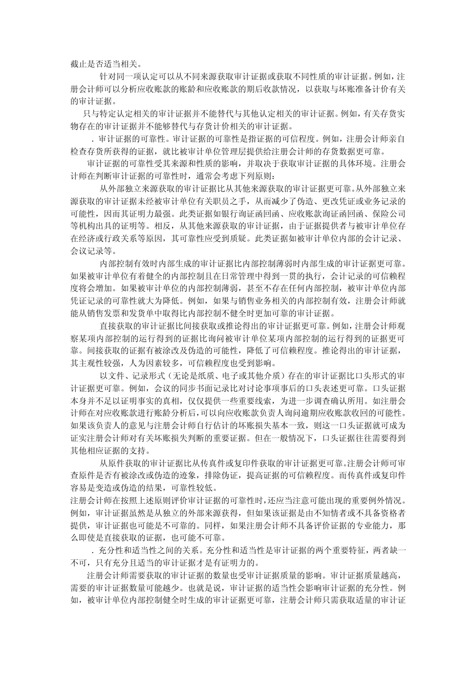 审计第九章审计证据_第3页