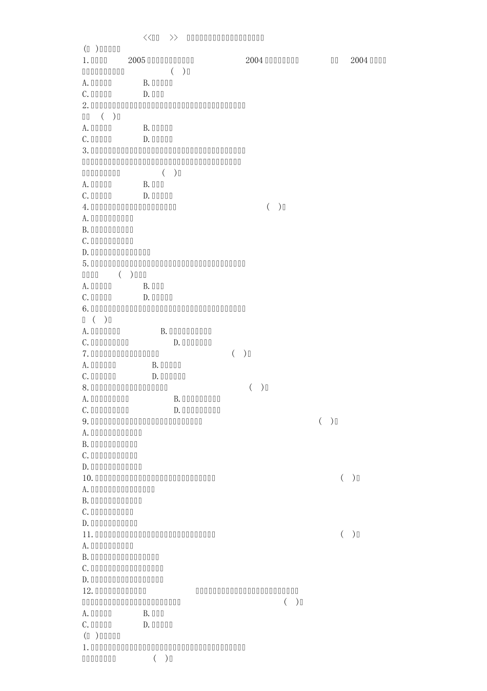 审计第五章同步练习题及答案解析_第1页