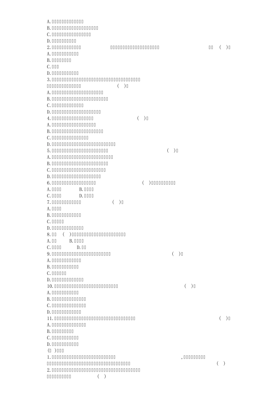 审计第五章同步练习题及答案解析_第2页