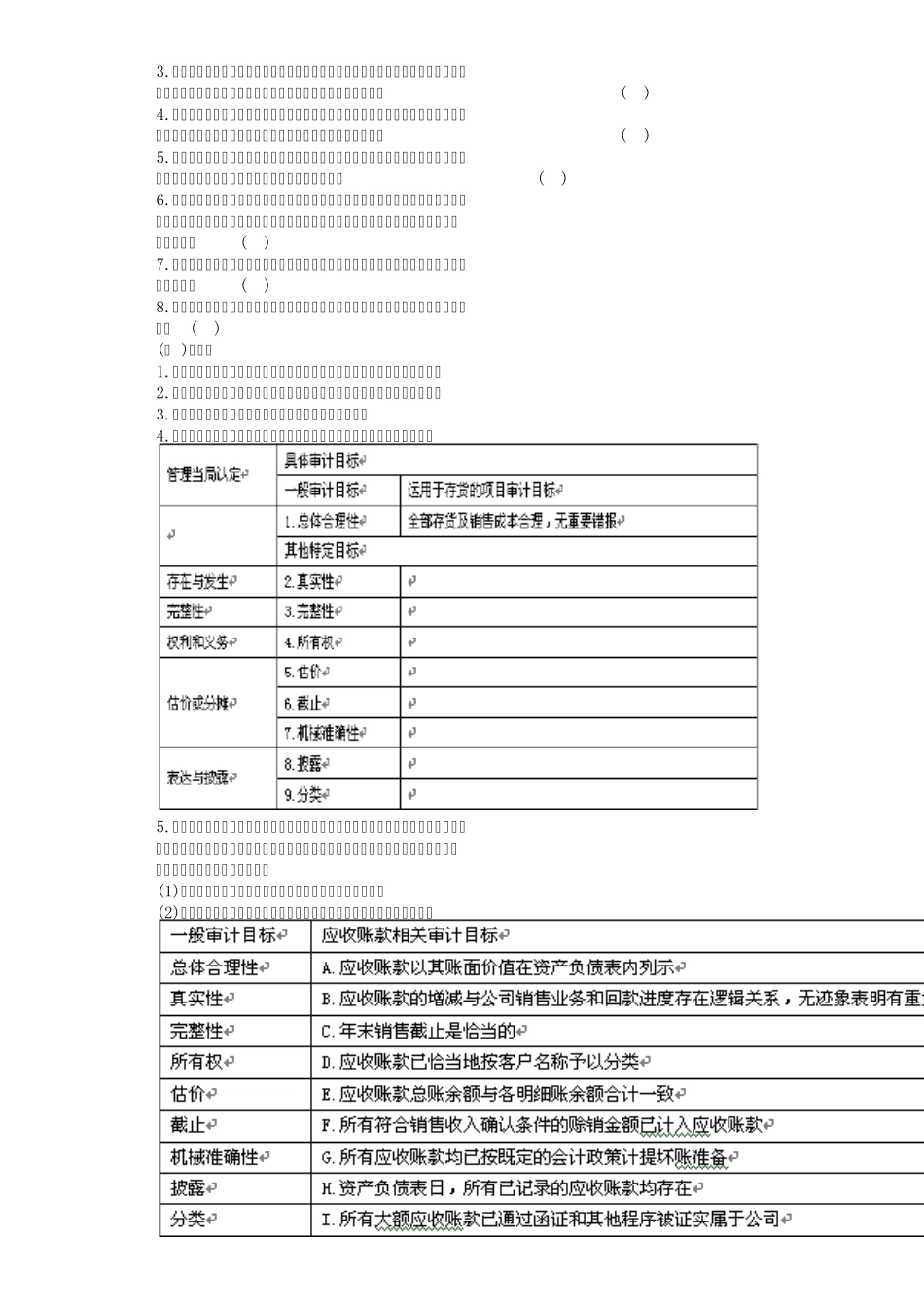 审计第五章同步练习题及答案解析_第3页