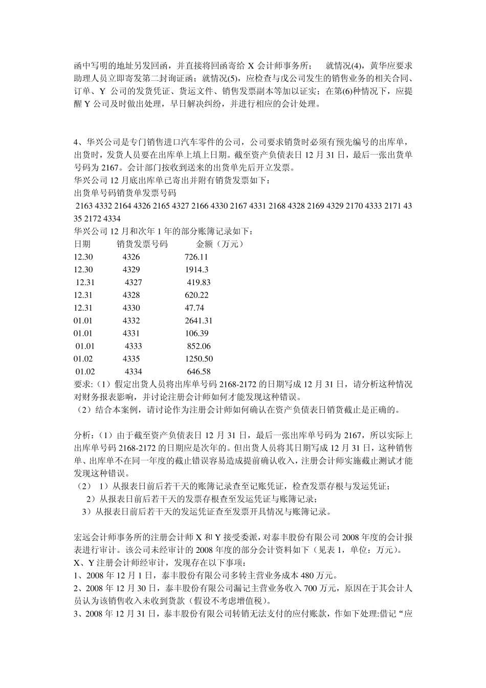 审计简答题综合题题目及答案_第3页