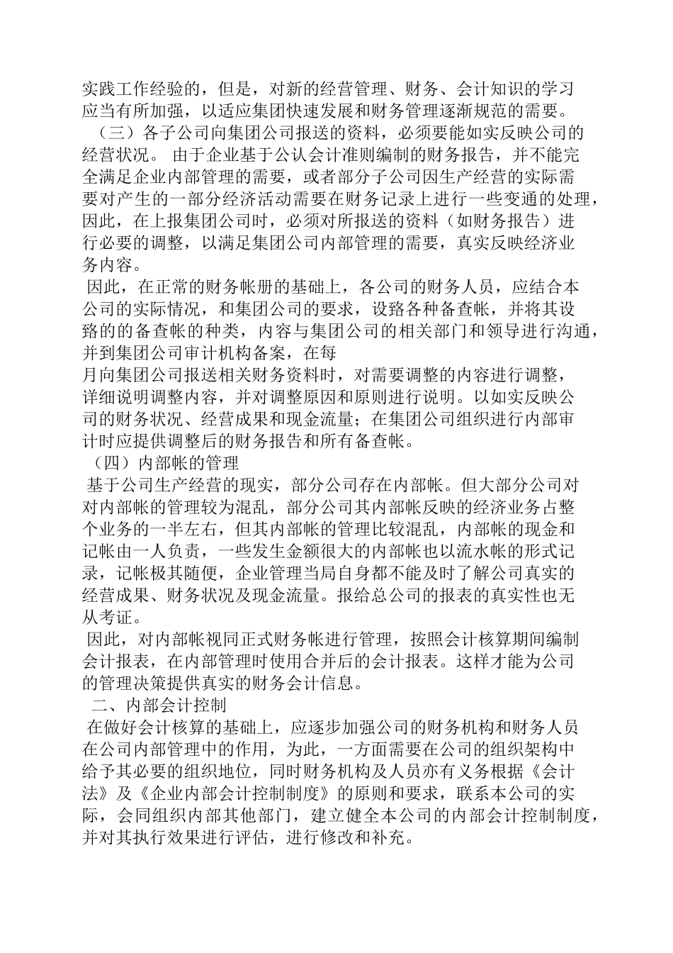 审计管理建议书范文_第2页