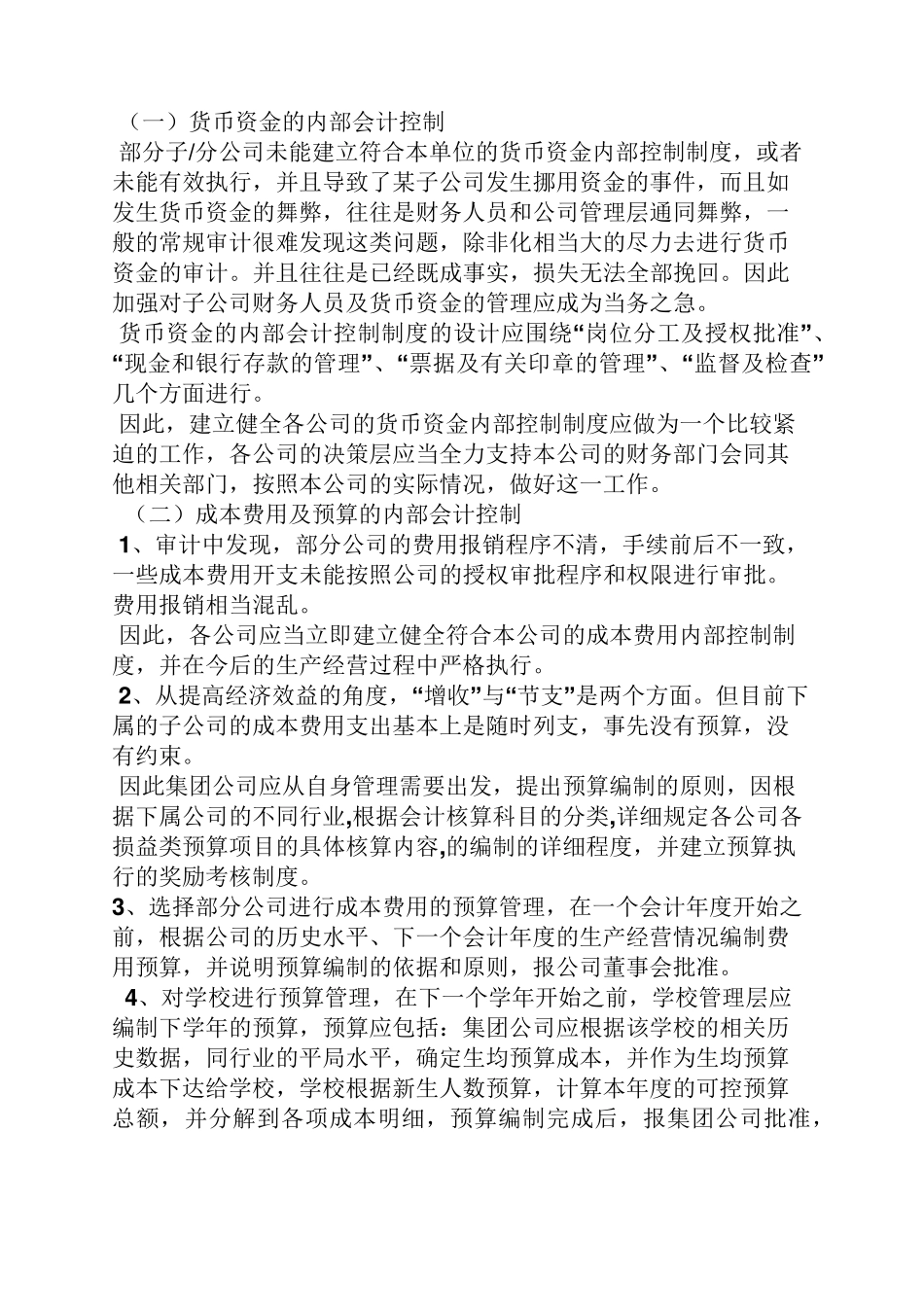 审计管理建议书范文_第3页