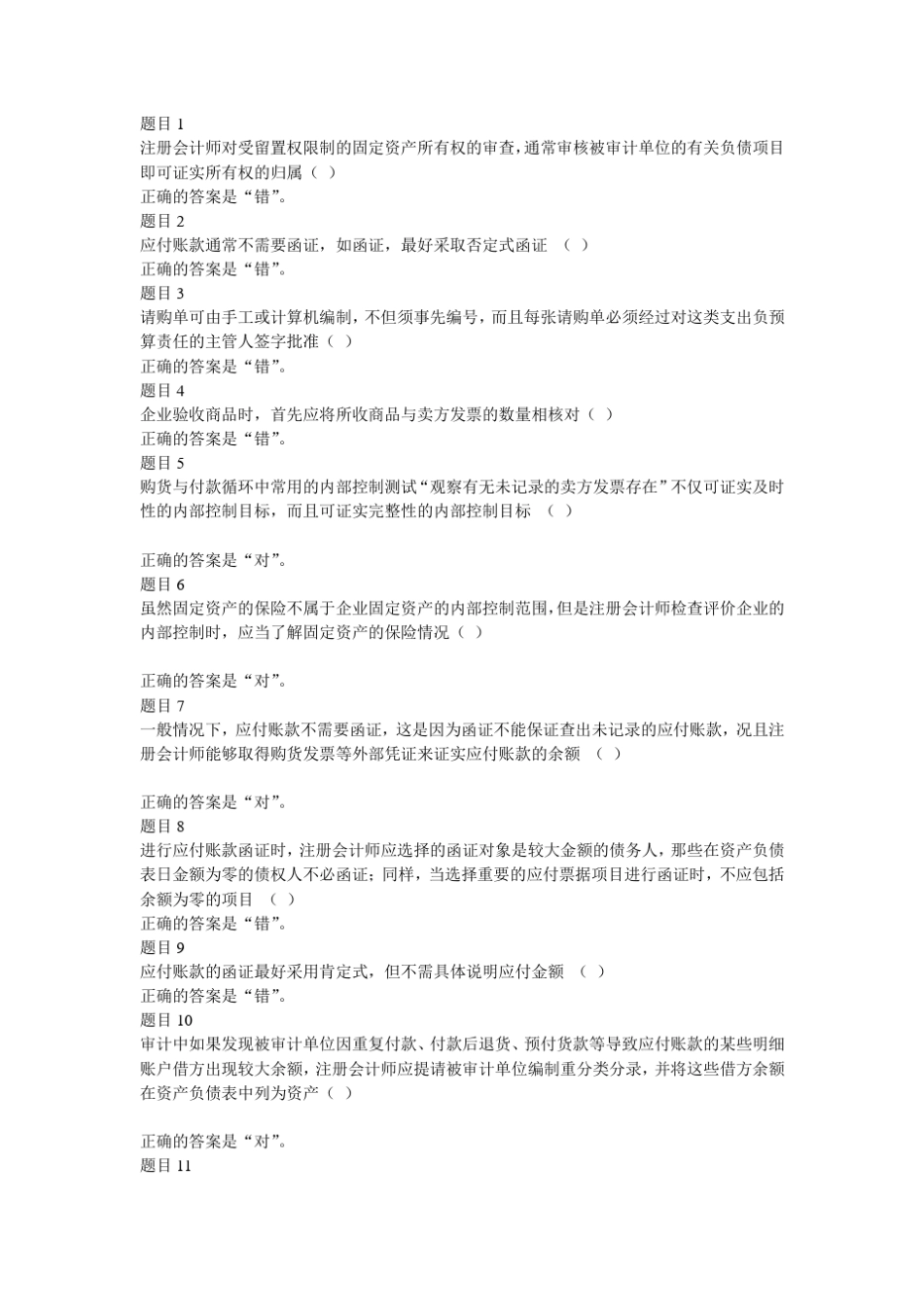 审计练习10_第1页