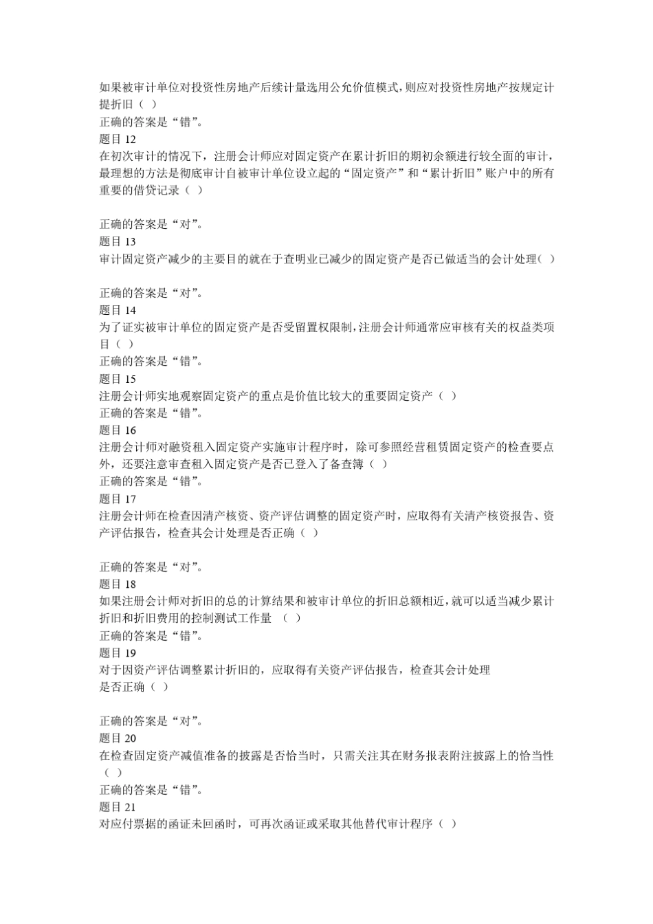 审计练习10_第2页