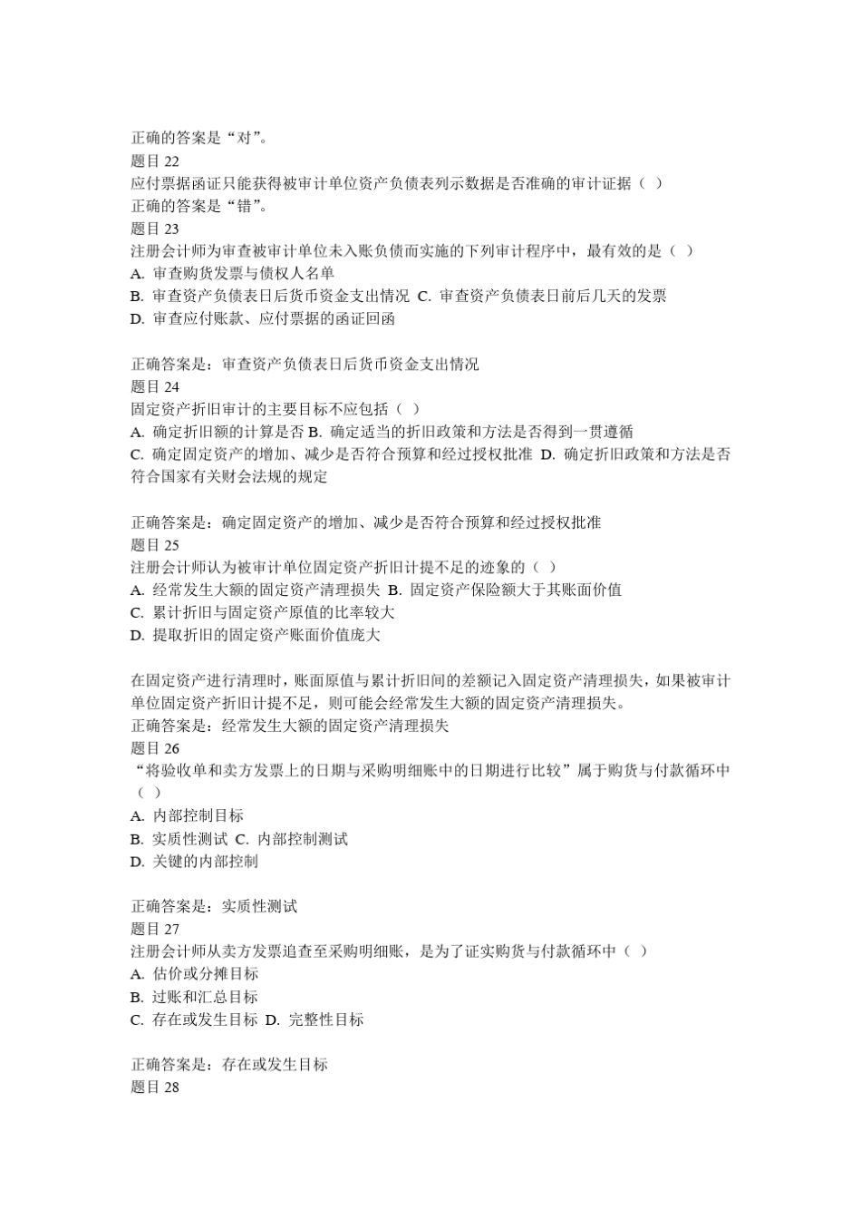 审计练习10_第3页