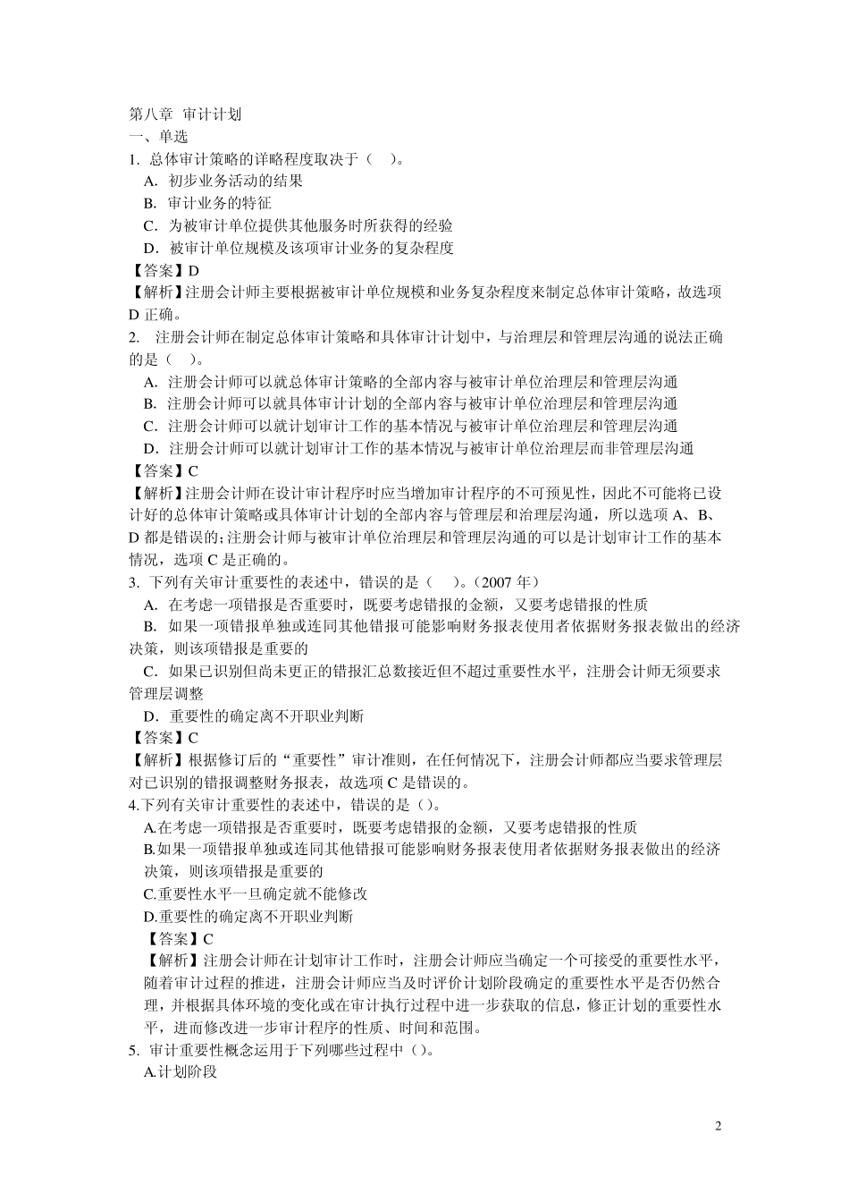 审计练习及答案69_第2页