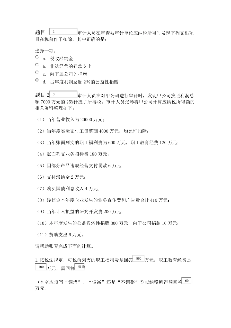 审计自测912章_第1页