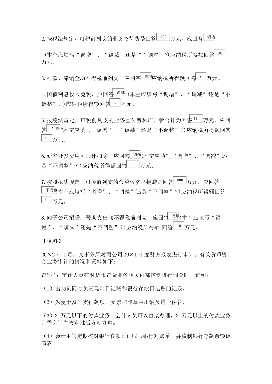 审计自测912章_第2页