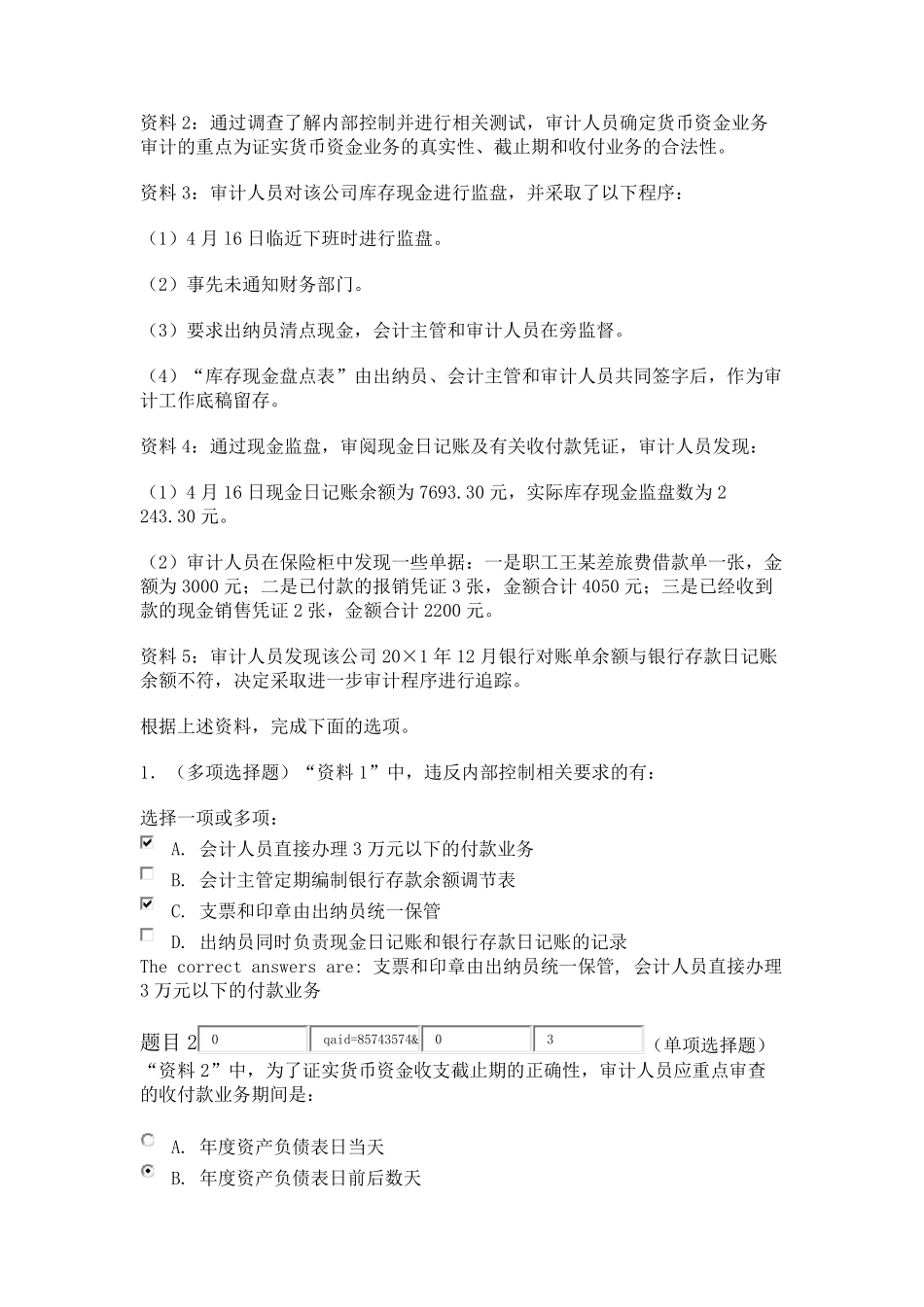 审计自测912章_第3页