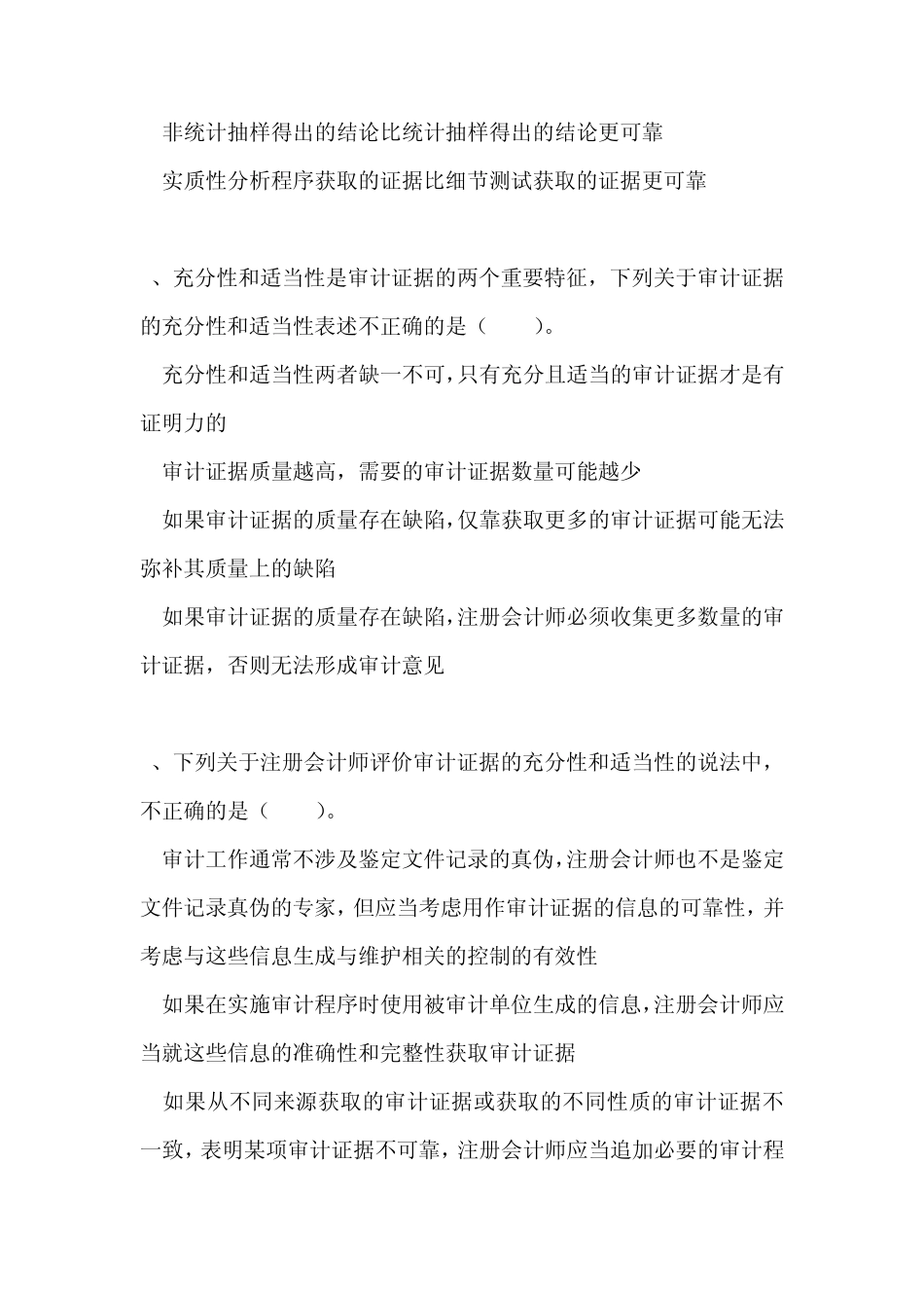 审计证据习题_第2页