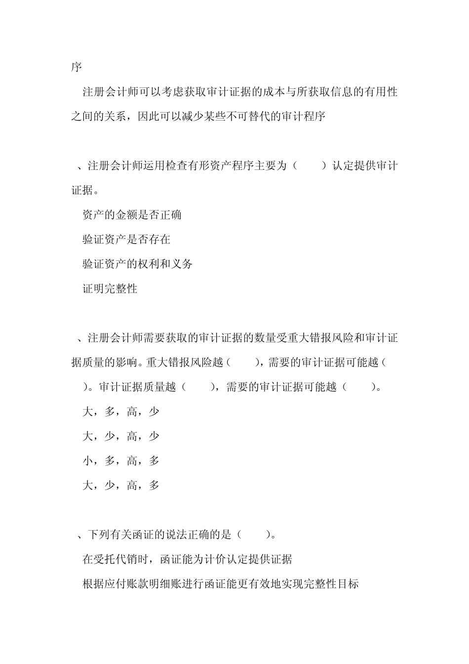 审计证据习题_第3页