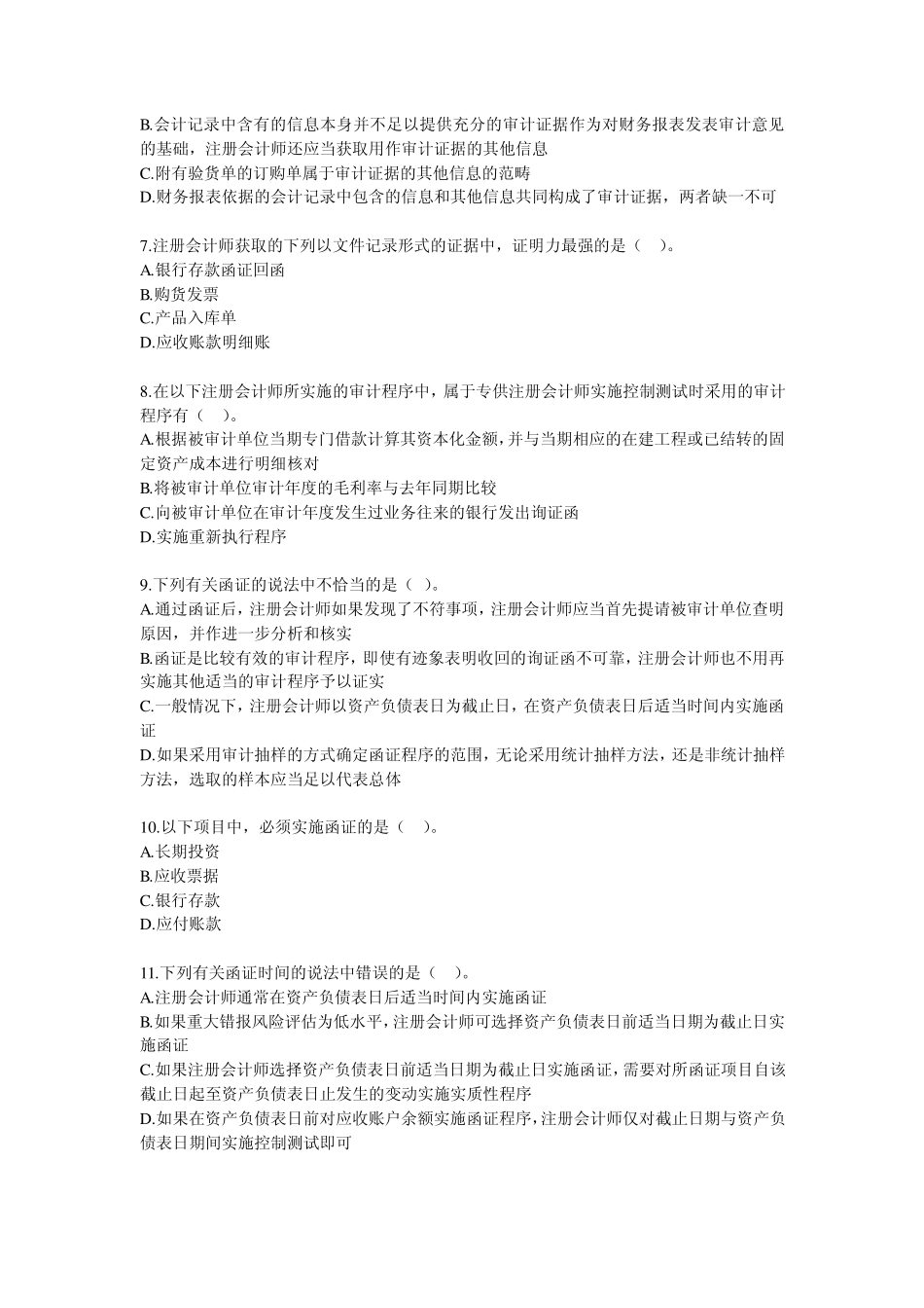 审计证据和审计工作底稿试题及答案_第2页